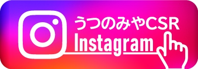 うつのみやCSR Instagram
