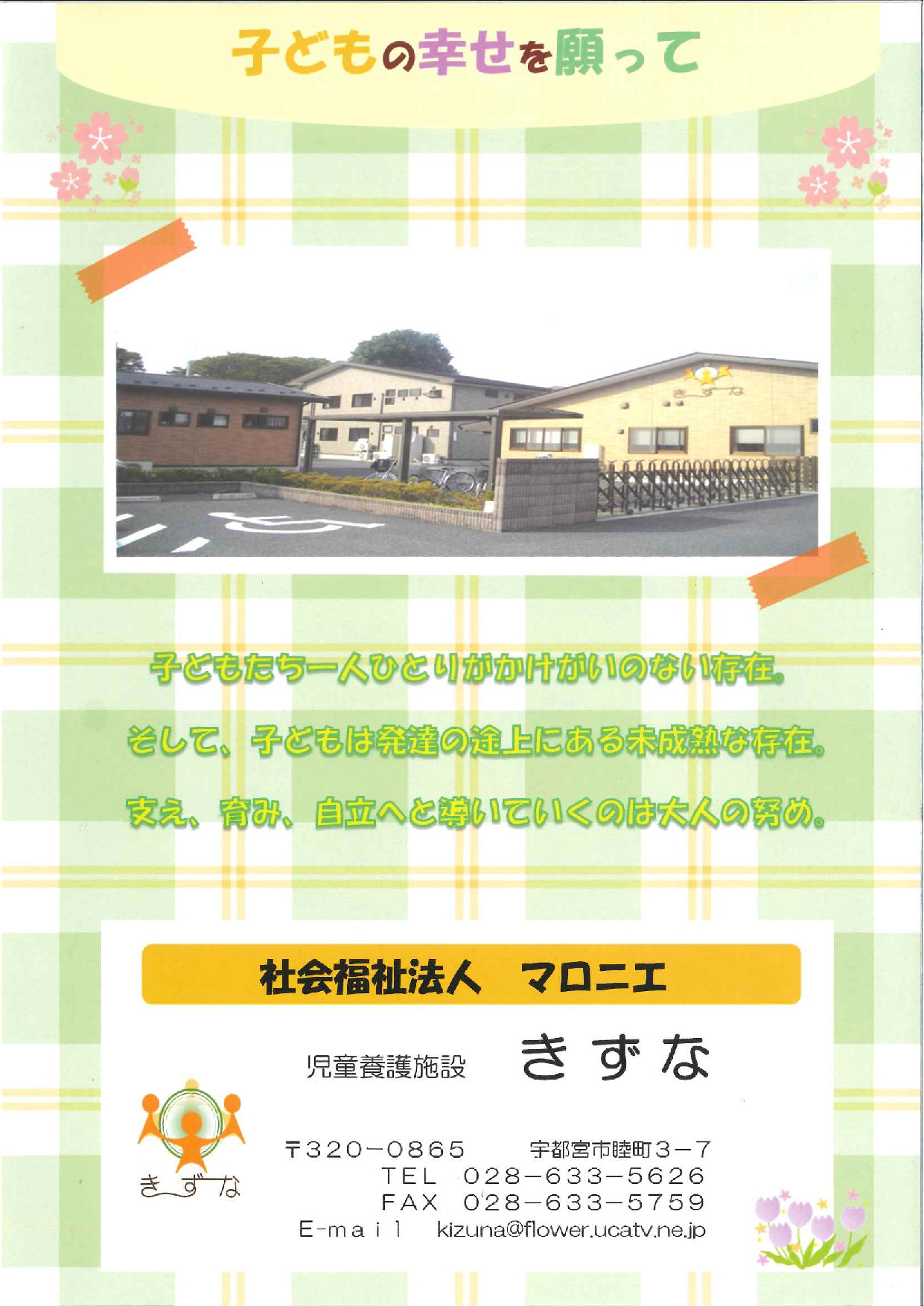 アズマ原総業株式会社 宇都宮まちづくり貢献企業の紹介 宇都宮csr 宇都宮市内のcsrの取組みをサポート