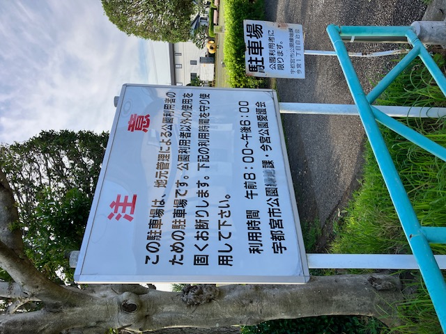 今宮公園