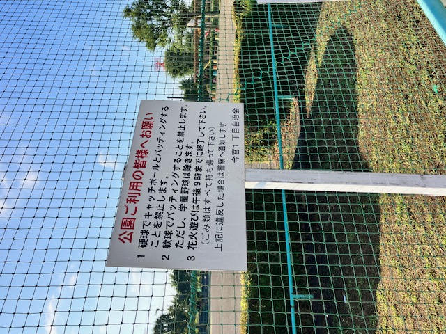 今宮公園