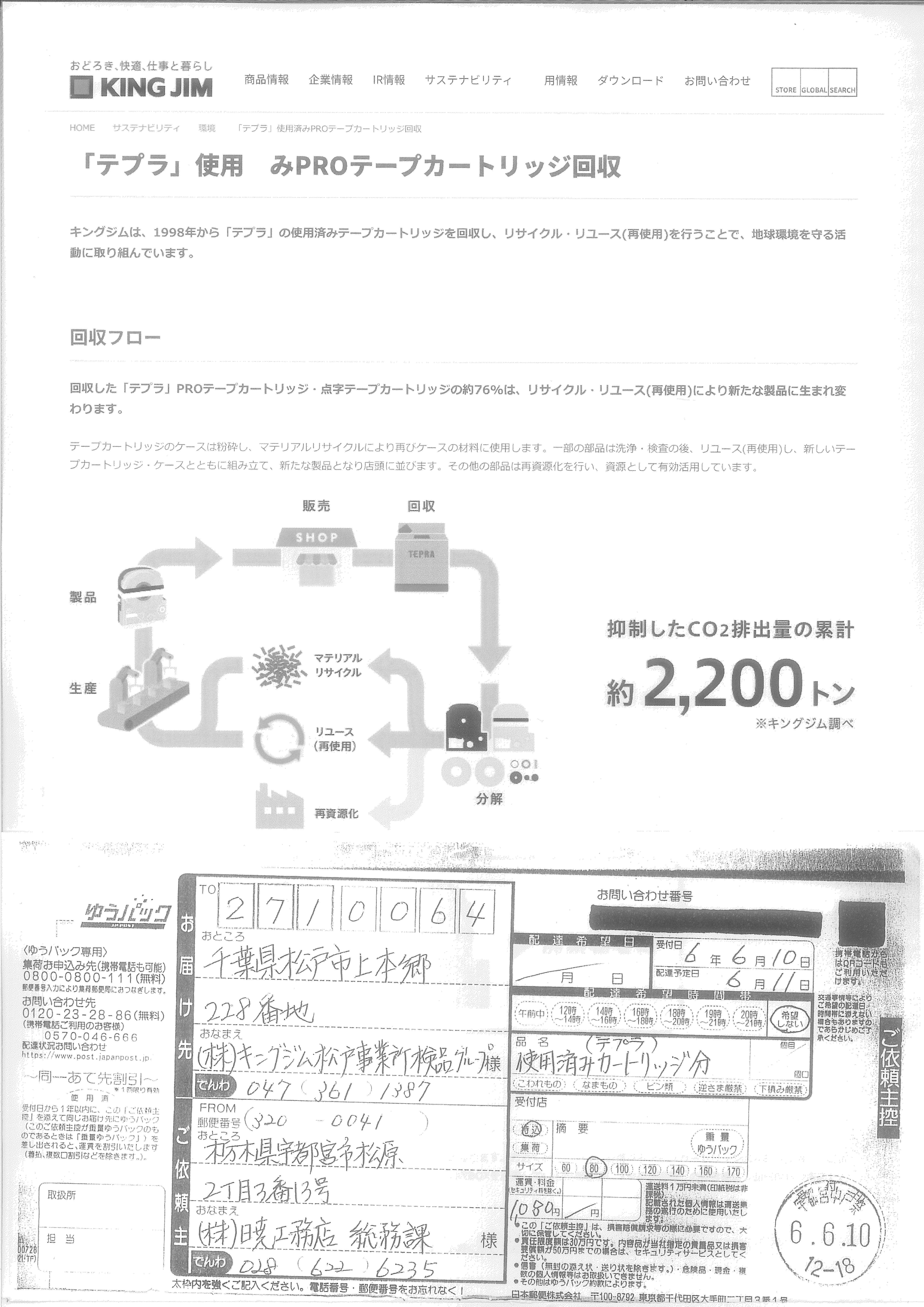 リサイクル先の証明書類