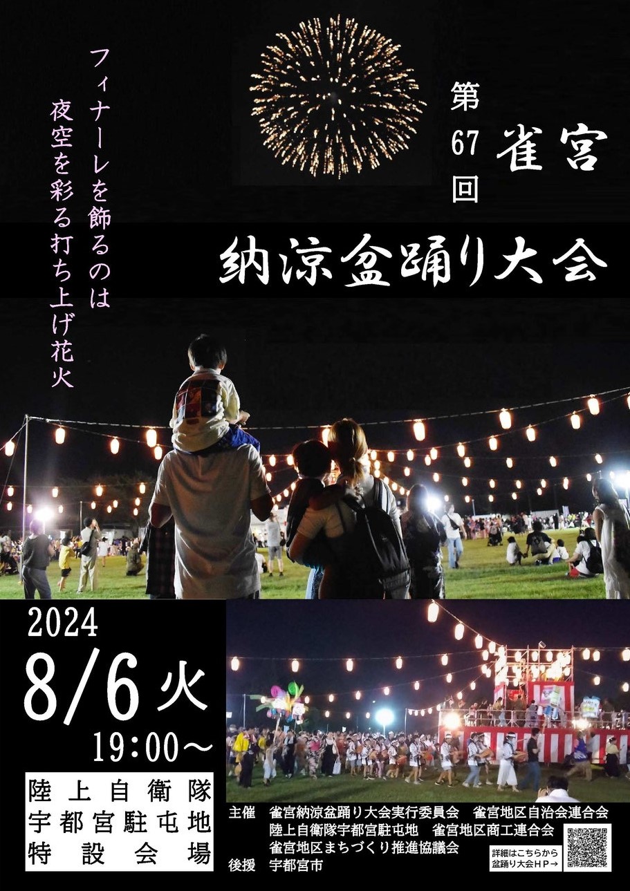 納涼祭要項