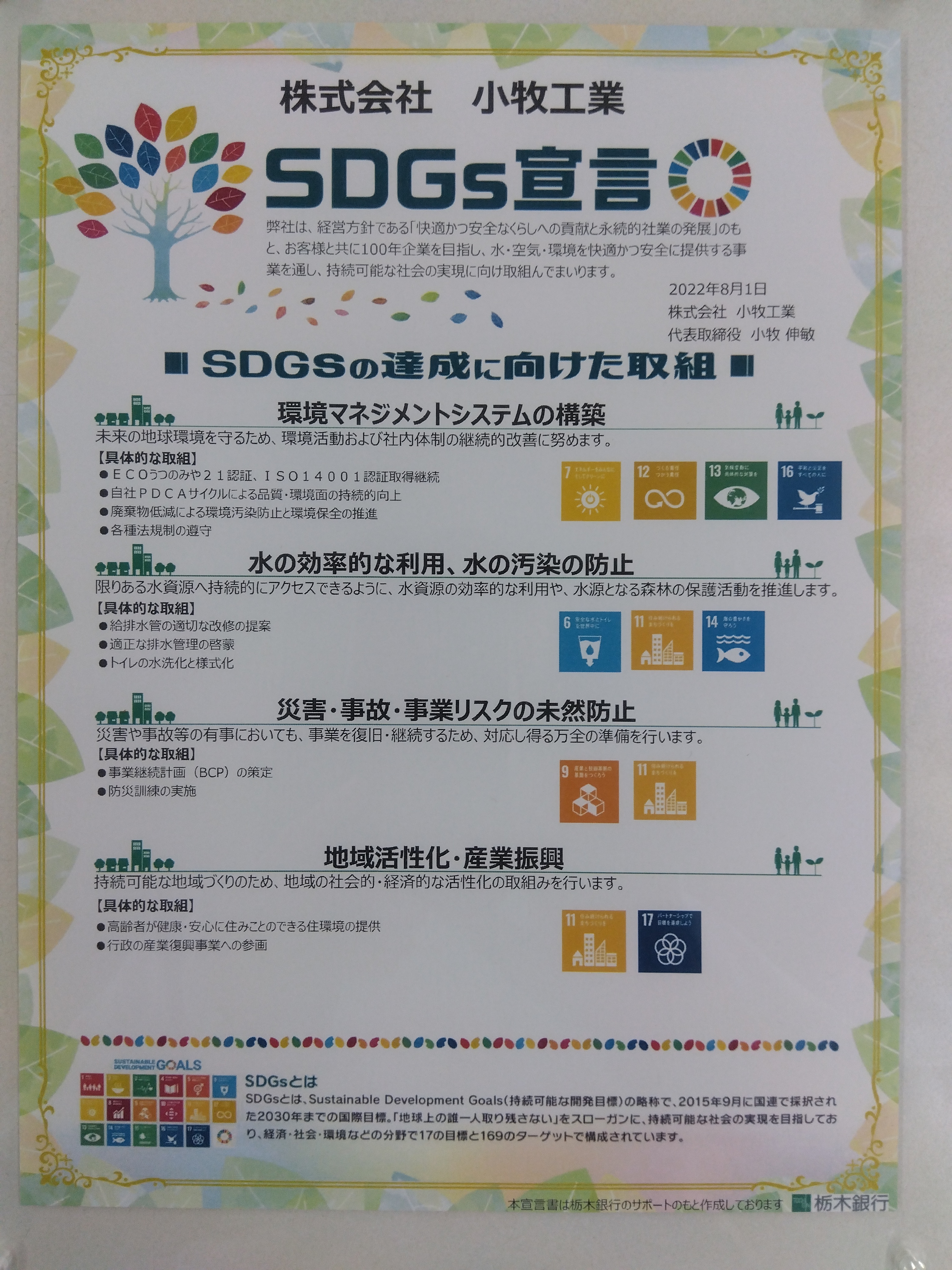 SDGｓ宣言