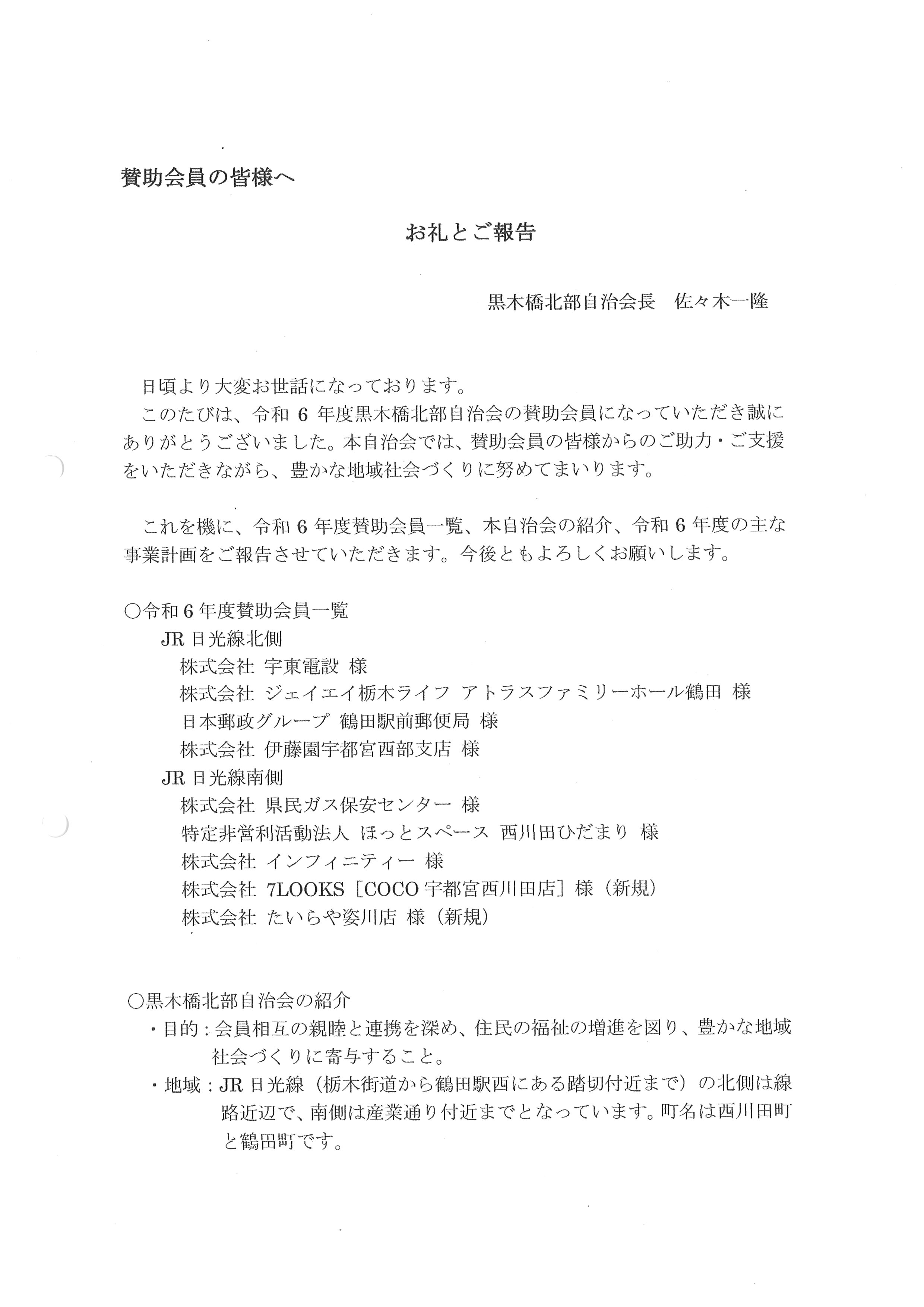 地元自治会の賛助会員になりました。