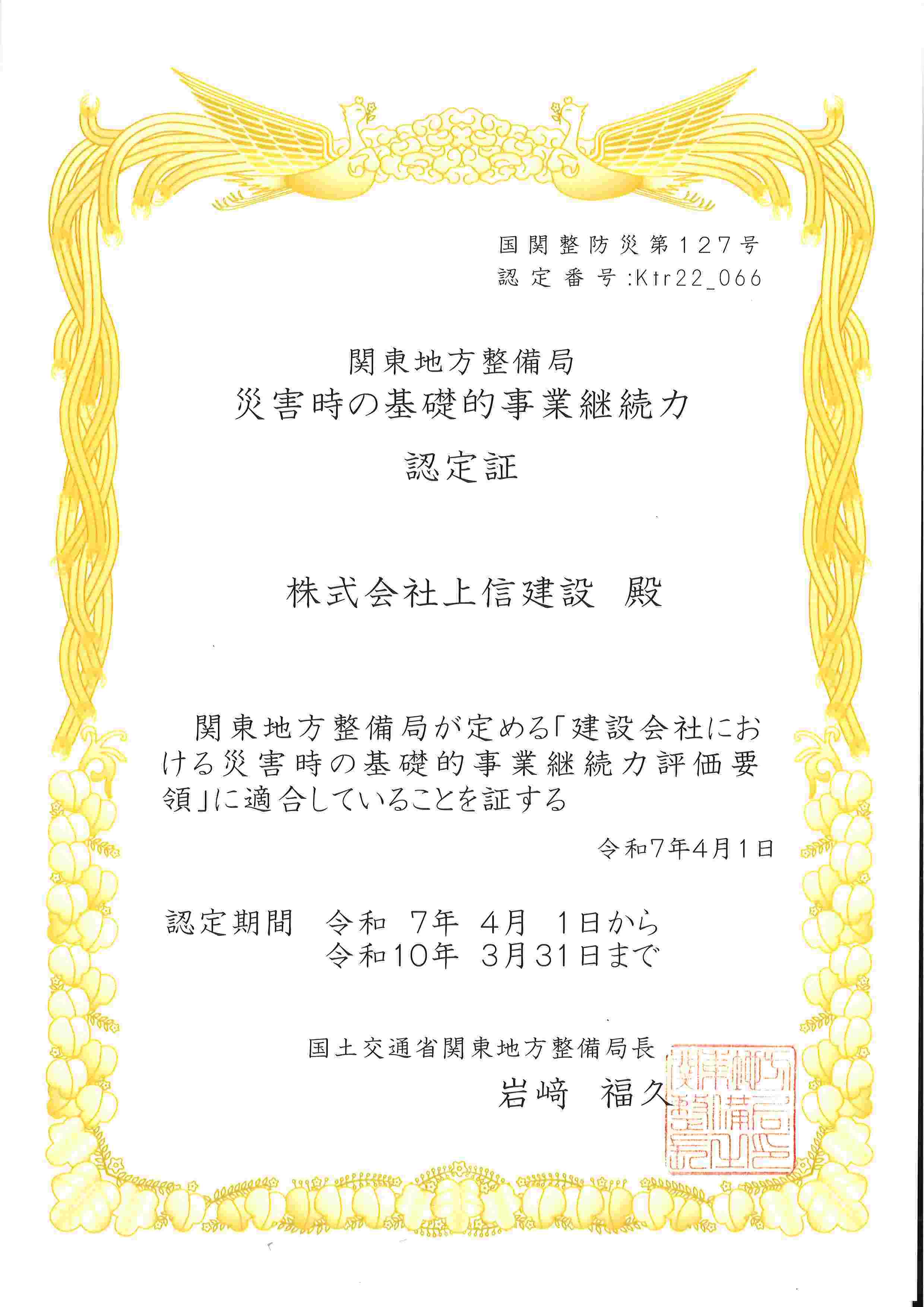 BCP認定証