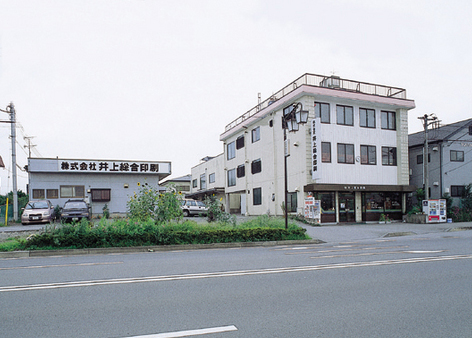 株式会社井上総合印刷